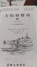 全新正版古拉格群島上中下三冊(cè)文藝調(diào)查初探 1928-1956未刪減現(xiàn)貨 曬單實(shí)拍圖