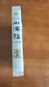 山海經(jīng)（全新版） 白話(huà)全譯彩圖版  典藏升級版 快樂(lè )讀書(shū)吧四年級上冊推薦閱讀 曬單實(shí)拍圖