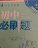 2025版初中必刷題 地理七年級下冊 人教版 初一教材同步練習(xí)題教輔書 理想樹圖書 曬單實拍圖