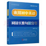 來(lái)川 初中英語(yǔ)單詞詞匯書(shū) 中考英語(yǔ)單詞詞頻藍寶書(shū) 初中通用 單詞記憶 閱讀聽(tīng)力寫(xiě)作專(zhuān)項詞組圖書(shū)教材輔導書(shū) 英語(yǔ)1：初中英語(yǔ)單詞（爆款）68元 曬單實(shí)拍圖