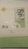 唐詩三百首 人教版名著閱讀課程化叢書 初中語文教科書配套書目 九年級上冊 曬單實拍圖