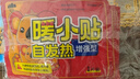 山山曖寶寶暖貼自發(fā)熱敷貼50片女生痛經(jīng)宮寒大姨媽冬季保暖身貼 曬單實(shí)拍圖