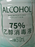 海氏海諾75%酒精乙醇消毒液清潔消毒酒精噴霧替換裝75度酒精510ml*4瓶 曬單實拍圖