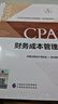 【現(xiàn)貨速發(fā)】財務(wù)成本管理 2025年注冊會計師考試教材 CPA注會 中國注冊會計師協(xié)會 組織編寫 曬單實拍圖