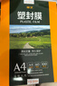 豪藝（HOOYE）A4 60mic塑封膜文件照片高清透明護卡膜塑封機過塑膜高性價比6絲 曬單實拍圖