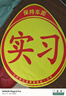 者也汽車實(shí)習(xí)車貼新手上路磁性貼交通部統(tǒng)一標(biāo)準(zhǔn)警示標(biāo)志貼 2片 曬單實(shí)拍圖