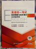 國家開(kāi)放大學(xué)非英語(yǔ)專(zhuān)業(yè)學(xué)士學(xué)位英語(yǔ)統一考試系列書(shū)籍 真題解析 考試大綱 語(yǔ)法大沖關(guān) 詞匯大沖關(guān) 單本套裝可選 閱讀理解與完形填空大沖關(guān)30天 曬單實(shí)拍圖