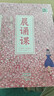 2025新版 晨誦課一年級二三四五六年級上下冊 小學(xué)1-6年級兒歌童謠童詩(shī)唐詩(shī)宋詞現代詩(shī)歌全套小學(xué)語(yǔ)文同步課外書(shū)階梯閱讀 大象出版社 晨誦課【一年級上】 曬單實(shí)拍圖