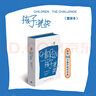 孩子：挑戰 重譯本 紀念版魯道夫·德雷克斯經(jīng)典系列 兒童心理學(xué)奠基之作 正面管教的理論基石 曬單實(shí)拍圖