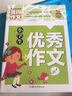 小學(xué)生優(yōu)秀作文 黃岡作文（新版）作文書素材輔導(dǎo)人教版三四五六年級3-4-5-6年級8-9-10-11歲適用滿分作文大全 曬單實拍圖