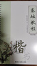 金枝葉楷書(shū)字帖成年人凹槽練字帖正楷入門(mén)鋼筆練字專(zhuān)用高中練字本男女生字體漂亮初中生楷體初學(xué)者寫(xiě)字貼 【進(jìn)階款-正楷20本】+2筆桿2握10筆芯 曬單實(shí)拍圖