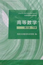 高等數學(xué)同濟第八版教材 上下冊 同濟大學(xué)第8版 2本套 高等教育出版社 曬單實(shí)拍圖