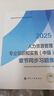 人事社2025年新版中級經(jīng)濟師官方教材配套章節同步習題集【人力資源管理】中級 曬單實(shí)拍圖