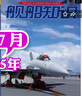 包郵 艦船知識(shí)雜志2025年1-7月新【全年/半年訂閱/航空+艦船+兵器知識(shí)套裝可選】海軍軍事武器科技戰(zhàn)艦艦艇航母資訊非過刊K 現(xiàn)貨【共7本】25年1-7月 曬單實(shí)拍圖