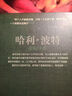 哈利波特精裝版典藏版 全套7冊完整無(wú)刪減 語(yǔ)文教材推薦 書(shū)目 課外閱讀 童書(shū)  哈利波特全套正版 京東自營(yíng) 人民文學(xué)出版社  一升二銜接 小升初銜接 曬單實(shí)拍圖