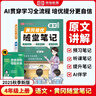 【京東包郵】榮恒 2025新 語(yǔ)文黃岡隨堂筆記四年級上冊人教版同步教材課堂筆記教材全解小學(xué)生課前預習單課后復習同步課本講解書(shū)輔導書(shū) 曬單實(shí)拍圖