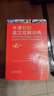 牛津初階英漢雙解詞典（第4版） 新概念英語(yǔ)詞匯單詞學(xué)習小學(xué)1-6年級教材教輔新華字典現代漢語(yǔ)詞典成語(yǔ)故事古漢語(yǔ)常用字古代漢語(yǔ)課外閱讀作文常備工具書(shū) 曬單實(shí)拍圖