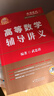 現(xiàn)貨速發(fā)】金榜時代書課2026考研數(shù)學武忠祥高等數(shù)學基礎線性代數(shù)基礎篇李永樂660題強化武忠祥高數(shù)講義線性代數(shù)講義330題 現(xiàn)貨26強化】武忠祥高等數(shù)學輔導講義+嚴選題 曬單實拍圖
