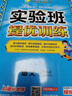 2025秋 實(shí)驗班提優(yōu)訓練 五年級上冊 語(yǔ)文人教版 強化拔高新版教材同步練習冊 曬單實(shí)拍圖