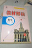 【25秋/26春】教材解讀九年級上冊下冊全套人教版初三語(yǔ)文同步課本教材全解講解9年級上下冊課堂筆記百川菁華 【九下】數學(xué) 人教版(26春) 曬單實(shí)拍圖