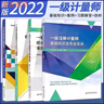 新版2022年一級(jí)注冊(cè)計(jì)量師第五版考試教材基礎(chǔ)知識(shí)及實(shí)務(wù) 全套四本 級(jí)注冊(cè)計(jì)量師教材第五版 曬單實(shí)拍圖