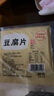 白玉 中華老字號 真空素食豆腐片休閑食品豆制品干豆腐豆皮組合裝 150g*5包 曬單實(shí)拍圖