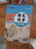 【2025秋新】華夏萬(wàn)卷 七年級上冊語(yǔ)文同步練字帖初中生課本同步人教版抄寫(xiě)本 天天練描紅練字本字詞句段臨摹楷書(shū)字帖手寫(xiě)規范字體 曬單實(shí)拍圖