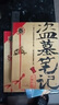 盜墓筆記南派三叔全套正版 盜墓筆記 典藏紀(jì)念版全套9冊【贈禮盒+超大手札本】 曬單實拍圖