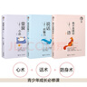 劉墉勵志系列 我不是教你詐（新版）+（說(shuō)話(huà)的魅力（新版）+螢窗小語(yǔ)（新版）套裝共3冊） 曬單實(shí)拍圖