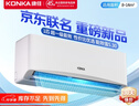 康佳（KONKA）空調1匹 京東聯(lián)名超省電 新一級能效變頻冷暖 壁掛式臥室掛機 KFR-25GW/N5B10 國家補貼以舊換新 曬單實(shí)拍圖