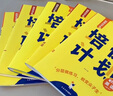 【2025秋新款培優(yōu)計劃】學(xué)習之星培優(yōu)計劃全國小學(xué)生練習冊2025秋上冊外研一起點(diǎn)一數英語(yǔ)人教版語(yǔ)文北師大版數學(xué)大連單元測試卷學(xué)習之星關(guān)注有禮 英語(yǔ)外研三起點(diǎn) 二年級上【25秋上冊新款】 曬單實(shí)拍圖