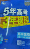 曲一線(xiàn) 高一上高中數學(xué) 必修第一冊 人教A版 新教材 2026高中同步5年高考3年模擬五三 曬單實(shí)拍圖