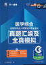 2025年成人高考專(zhuān)升本教材真題試卷自考教材成考教材2025政治英語(yǔ)高等數學(xué)大學(xué)語(yǔ)文民法醫學(xué)綜合高數一二歷年真題理工經(jīng)管會(huì )計類(lèi) 醫學(xué)類(lèi)【英語(yǔ)+政治+醫學(xué)綜合】真題3科+課程+題庫 曬單實(shí)拍圖