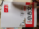 華理社周計劃 小學(xué)語(yǔ)文基礎知識強化訓練 6年級小升初 增強版 含答案 曬單實(shí)拍圖