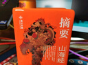 摘要【中秋禮品】山海經(jīng) 53度醬香型白酒 貴州金沙回沙純糧 宴請(qǐng)送禮 53%vol 500mL 1瓶 曬單實(shí)拍圖