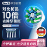 歐樂B電動牙刷頭 適配Pro/P/D系列 多角度清潔型*6 曬單實拍圖