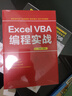 Excel VBA編程實(shí)戰(zhàn) 曬單實(shí)拍圖