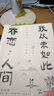 【當當正版包郵】我從未如此眷戀人間：周深“終于開(kāi)始學(xué)會(huì )眷戀這人間”史鐵生、季羨林、余光中、豐子愷等聯(lián)手獻作，把深情寫(xiě)入文字，告訴你這世間原來(lái)是它們 我從未如此眷戀人間 曬單實(shí)拍圖