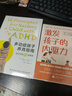 萬(wàn)千心理·多動(dòng)癥孩子養育指南：給父母的12項原則 曬單實(shí)拍圖