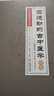 圓運(yùn)動的古中醫(yī)學(xué)合集（精校版） 曬單實(shí)拍圖