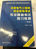 現(xiàn)貨2025注冊(cè)電氣工程師基礎(chǔ)考試教材歷年真題試卷全套 供配電/發(fā)輸變電 公共基礎(chǔ)+專業(yè)基礎(chǔ) 天津大學(xué)出版社 （供配電）教材真題全套4本 曬單實(shí)拍圖