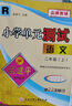 2025秋孟建平小學(xué)單元測(cè)試卷二年級(jí)上冊(cè)語(yǔ)文RJ人教版同步課本單元測(cè)試卷 曬單實(shí)拍圖
