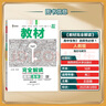 王后雄學(xué)案教材完全解讀 高中生物3選擇性必修1穩態(tài)與調節 配人教版 王后雄2026版高二生物配套 曬單實(shí)拍圖