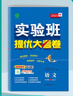 2025秋 實(shí)驗班提優(yōu)大考卷 七年級上冊 語(yǔ)文人教版 單元測評精選期末真題 曬單實(shí)拍圖