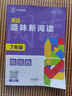 全品英語(yǔ)趣味新閱讀  初中英語(yǔ)閱讀專(zhuān)項訓練七年級八年級九年級 七年級【講練結合·專(zhuān)項提升】 曬單實(shí)拍圖