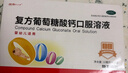 佳加小小孩復方葡萄糖酸鈣口服溶液10ml*16支兒童鈣液體鈣嬰幼兒 曬單實(shí)拍圖