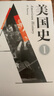 正版包郵 美國史系列 美國通史 美國 古代 近代 戰爭 內戰 文化 醫療 種族 生活 等歷史圖書(shū)自選 美國史 第13版 全套3冊 曬單實(shí)拍圖