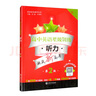 高中英語(yǔ)星級訓練 聽(tīng)力 高二 第2版 曬單實(shí)拍圖