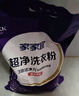 家家宜超凈薰衣草香/陽(yáng)光清香洗衣粉大袋批發(fā) 手洗機(jī)洗低泡易漂持久留香 【旅行裝】薰衣草洗衣粉252g 曬單實(shí)拍圖