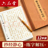 六品堂心經(jīng)抄寫本108遍手抄經(jīng)佛經(jīng)抄寫經(jīng)書經(jīng)文靜心解壓練字楷書臨摹硬筆小楷字帖書法金剛經(jīng)大悲咒套裝 曬單實(shí)拍圖